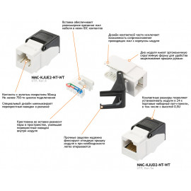 NMC-KJUD2-NT-WT Nikomax Неэкранированные модули RJ45, серия NT (самозажимные), кат. 5е