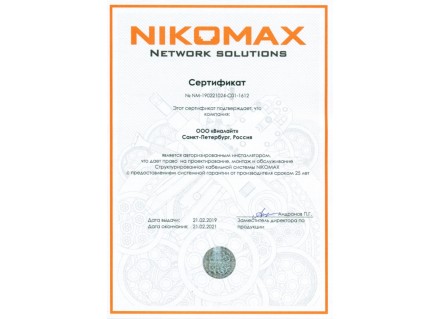 Nikomax Network Solutions